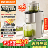 苏泊尔（SUPOR）榨汁机汁渣分离 原汁机130mm免切大口径全自动水果蔬鲜榨果汁机多功能料理机果汁杯大容量 SJ39