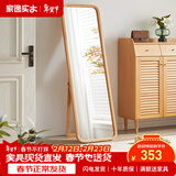 家逸（JIAYI）北欧实木穿衣镜全身镜落地镜试衣镜舞蹈镜壁挂贴墙镜子家用卧室 原木色【经典款】