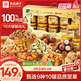 良品铺子坚果礼盒1605g/10罐！零食礼包坚果年货节春节送礼礼品企业团购