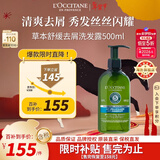 欧舒丹草本去屑洗发水500ml控油蓬松持久去屑洁净头皮洗发露礼物年货