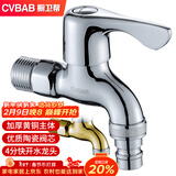 橱卫帮（CVBAB）全铜洗衣机水龙头 4分快开龙头加厚 自来水龙头洗衣机龙头 CV3209
