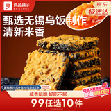 良品铺子黑金锅巴200g 蟹香蛋黄味办公室下午茶膨化休闲零食