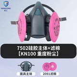松工（songgong）电焊防尘面具 防工业粉尘刷喷漆面罩 防工业毒气污染电焊口罩面罩过滤器 呼吸道保护 7502主体+1包2901