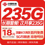 中国联通（UNICOM）流量卡19元月全国通用【广东专属】5G手机电话卡大王长期套餐非无限永久终身