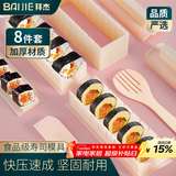 拜杰寿司工具寿司模具紫菜包饭模具寿司卷饭团模具寿司卷工具8件套