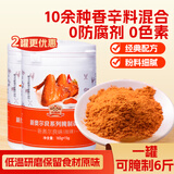 吉得利新奥尔良味腌制调料180g*2罐装 家用微辣烤肉烤鸡翅烧烤粉料