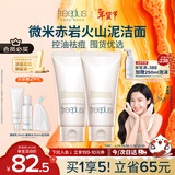芙丽芳丝（Freeplus）氨基酸洗面奶男女士控油祛痘深层清洁黑头粉刺火山泥洁面80g*2