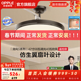 欧普照明（OPPLE）风扇灯客厅餐厅卧室简约带LED风扇 高显色隐形升级风量吊扇灯 升级Ⅱ代【42寸】68瓦照明-黑色