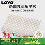 LOVO罗莱 泰国进口天然乳胶枕头枕芯人体工学粒按摩枕学生宿舍