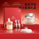 英氏（YEEHOO）宝宝餐具碗辅食勺喝水水杯吃饭辅食勺餐具勺礼盒套装儿童饭盒