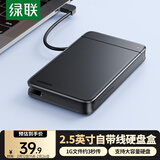 绿联 USB3.0移动硬盘盒 2.5英寸外置硬盘盒 适用笔记本电脑台式机外接SATA串口SSD固态机械硬盘盒