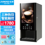 东贝(Donper)速溶咖啡机商用全自动现调机奶茶机热饮机多功能饮料机自助咖啡机豆浆机E-30SW
