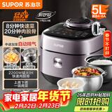 苏泊尔（SUPOR）【厨房好年货】IH鲜呼吸电压力锅5L 2200W猛火0涂层球釜8min速菜智能电饭煲高压锅SY-50FH5998Q