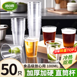 洁日邦一次性航空杯100ml*50只食品级杯子加厚耐高温防摔塑料太空杯