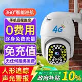 鸣胜800万无需网络不用wifi室外360度无死角自动跟踪监控器4g家用全彩带夜视全景无线手机远程摄像头 无需网络+终身免费流量+全监控功能 7天循环录像