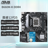 华硕（ASUS）12代CPU主板 i5 12400f 12490f 12600kf 散片 盒装 板U套装 B660M-K DDR4 i5-12490F盒装【三年联保】