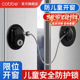 卡贝（cobbe）窗户锁扣平开窗户限位器儿童开窗防盗安全防护锁冰箱柜纱窗抽屉锁 黑色-升级加粗款【免打孔】