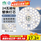 雷士（NVC） led灯盘吸顶灯替换灯芯磁吸灯板灯管灯泡灯条24瓦暖白光4000K