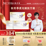 敷尔佳 【重磅新品】葡萄籽柔光弹润水油双仓面膜 3盒 保湿抗皱紧致淡纹