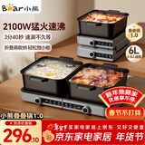 小熊（Bear）电火锅火锅专用锅分区控温鸳鸯锅家用分体多功能烤涮一体电热锅独立双锅F60D3 6L叠叠锅1.0火锅版