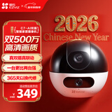 萤石C7 500万+500万双摄监控摄像头 360度无死角带夜视全景无线家庭室内 手机远程 自动巡航