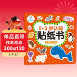 海润阳光 有趣的动物 0-3岁认知贴纸书（两版随机发） 宝宝贴贴画0-1-2-3岁贴纸早教绘本智力开发启蒙认知书 儿童玩具益智贴贴画专注力训练贴贴画 儿童年货节送礼