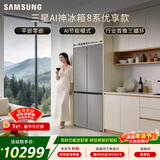 三星（SAMSUNG）AI神8系优享款 501L十字门冰箱 三循环超薄零嵌离子除菌 灰 RF50DG5151QQSC 国家补贴