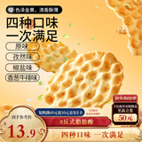 三只松鼠石头饼420g 烤馍非油炸休闲零食零食饼老人山西特产饱腹糕点