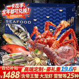 【卡券】星河湾海鲜礼盒大礼包25种19.6斤含帝王蟹大龙虾海参春节年货礼品卡9999型