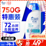 海飞丝去屑洗发水男士女士海洋清新750g洗头膏洗发露洗发液去屑止痒控油