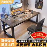 汤能优品电脑桌台式书房办公学习桌家用书桌简约写字桌卧室电竞游戏桌子 【桌椅套装】灰橡木色100*60CM+乳胶椅