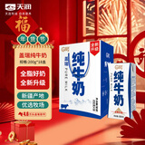 天润新疆盖瑞全脂儿童早餐纯牛奶200g*18盒 年货礼盒装
