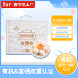 九華粮品 有机富硒土鸡蛋30枚 净重2.4斤 散养草鸡蛋柴鸡蛋 礼盒