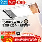 美的（Midea）风暖浴霸钢铁侠系列暖风照明排气一体换气暖风机G2