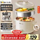小熊（Bear）不锈钢电煮锅 宿舍小电锅 电蒸锅 学生泡面家用电热锅 蒸煮一体多功能锅0涂层2-3人用 E25P6配蒸笼