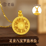 老庙黄金吊坠八宝罗盘古法金项链福字挂坠送长辈男女款情侣款节日礼物 约1g（圆扣头）