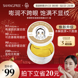 SHANGPREE保湿紧致抗皱黄金眼膜60片温和舒缓敏感肌可用韩国进口新年礼物