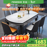 丰舍 餐桌 岩板实木餐桌椅组合现代简约家用小户型餐台可伸缩折叠饭桌 1.5米餐桌-12MM岩板及椅子备注 一桌六椅