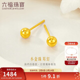 六福珠宝情人节礼物 足金小圆珠黄金耳钉小豆豆耳饰 计价 约0.93克-小版
