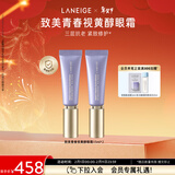 兰芝致美青春视黄醇眼霜15ml*2舒缓紧致肌肤A醇情人节礼物送女友