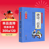 唐诗三百首 注音版幼儿班 彩图大开本有声伴读 扫码名家音频诵读 儿童国学经典诵读 国学启蒙 一二年级必读课外书