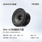 索威Pro3/4/5寸同轴防磁喇叭 发烧级HiFi无损扬声器 汽车音响改装全频音效套装 4寸同轴扬声器（单只-防磁款）