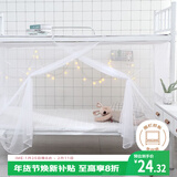 艾薇 学生蚊帐宿舍 方顶蚊帐 单开门 1.2米 白色【上下铺通用】