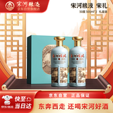 宋河粮液 宋礼 浓香型白酒 50度 500ml*2瓶 礼盒装 送礼