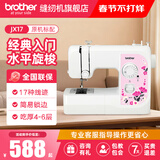 兄弟（brother）JX17缝纫机家用电动多功能带锁边平车经典入门自营旗舰店