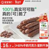 宝宝馋了益生元坚果巧克力棒63g儿童零食无添加蔗糖饼干送宝宝辅食谱