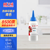 天威适用爱普生热转印墨水R330 004 002 L3153 4168 3118 672 L360 青色 100ml