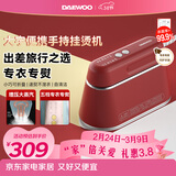 大宇（DAEWOO）【情人节好礼】手持挂烫机家用熨烫机蒸汽电熨斗 旅游出差便携式小型除菌熨斗HI-029PRO丝绒红