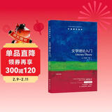 牛津通识读本：文学理论入门