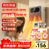 京东京造石墨烯速热浴室壁挂小太阳暖风机取暖器 IPX4防水节能浴霸速热防水卫生间热风机遥控屏显 赤屿Pro